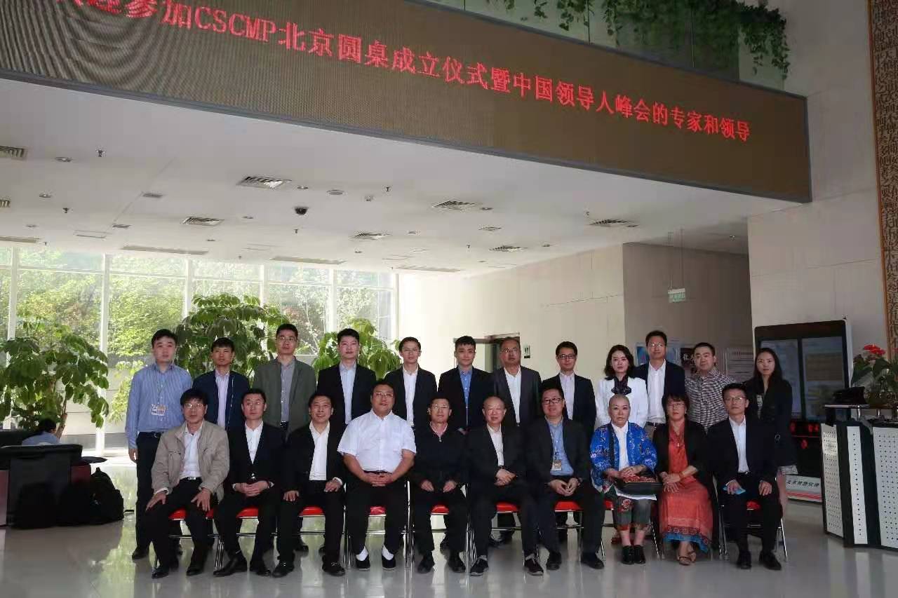2018CSCMP中国领导人峰会